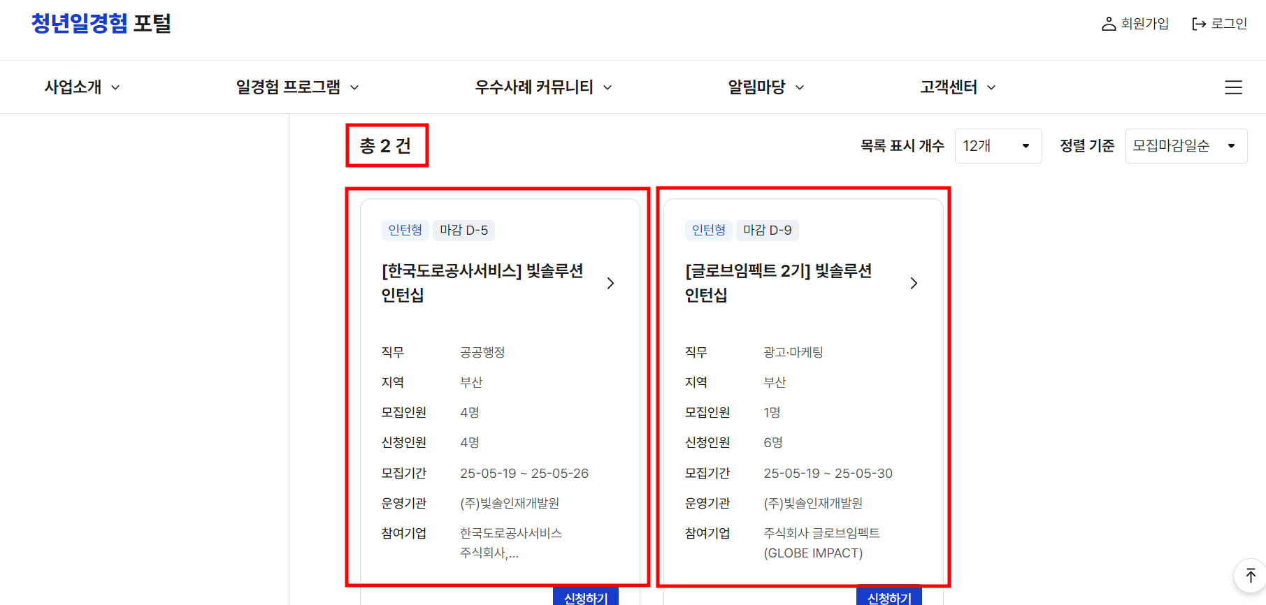 일경험 인턴 프로그램 지원 방법