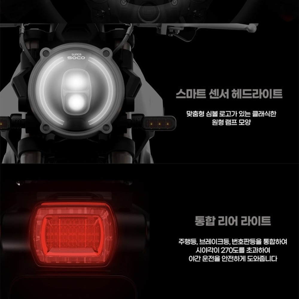 전기오토바이 추천 - 슈퍼쏘코 TC