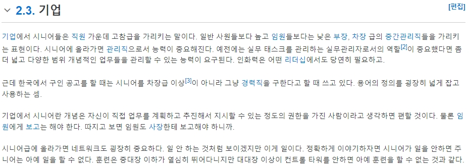 고령화 사회와 시니어의 의미에 대한 설명 텍스트