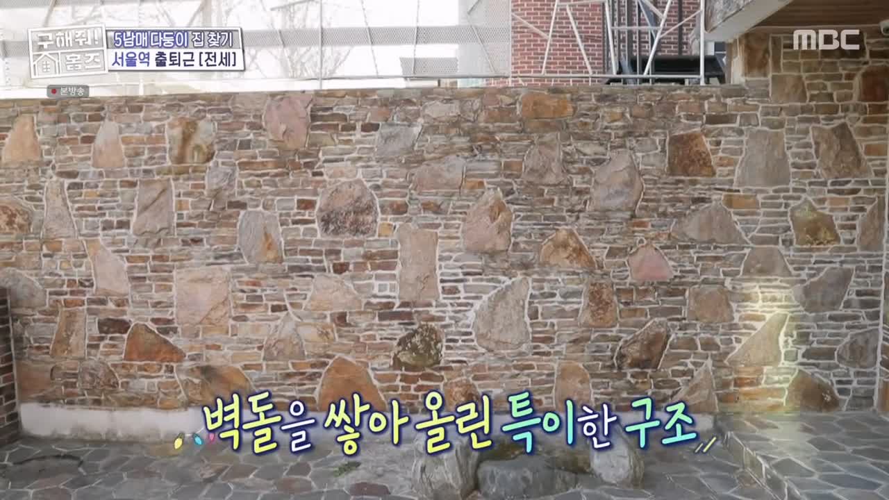 구해줘홈즈 강서구 방화동 다둥이 드루와 벽돌집 단독주택 매물 가격 및 구조 인테리어 리모델링 최종선택 소개 다시보기