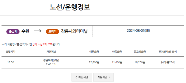 수원 시외버스터미널 시간표