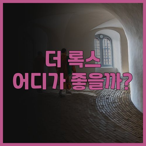 더 록스 숙소 추천 포시즌스 호텔 시..