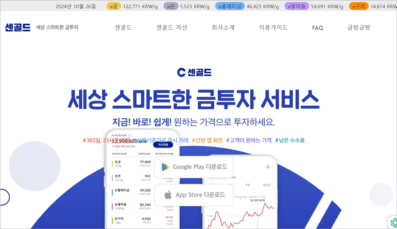 금투자-센골드-메이페이지