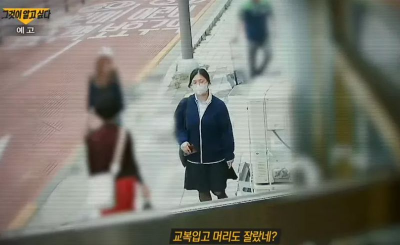 교복을 입고 걸어가는 정유정