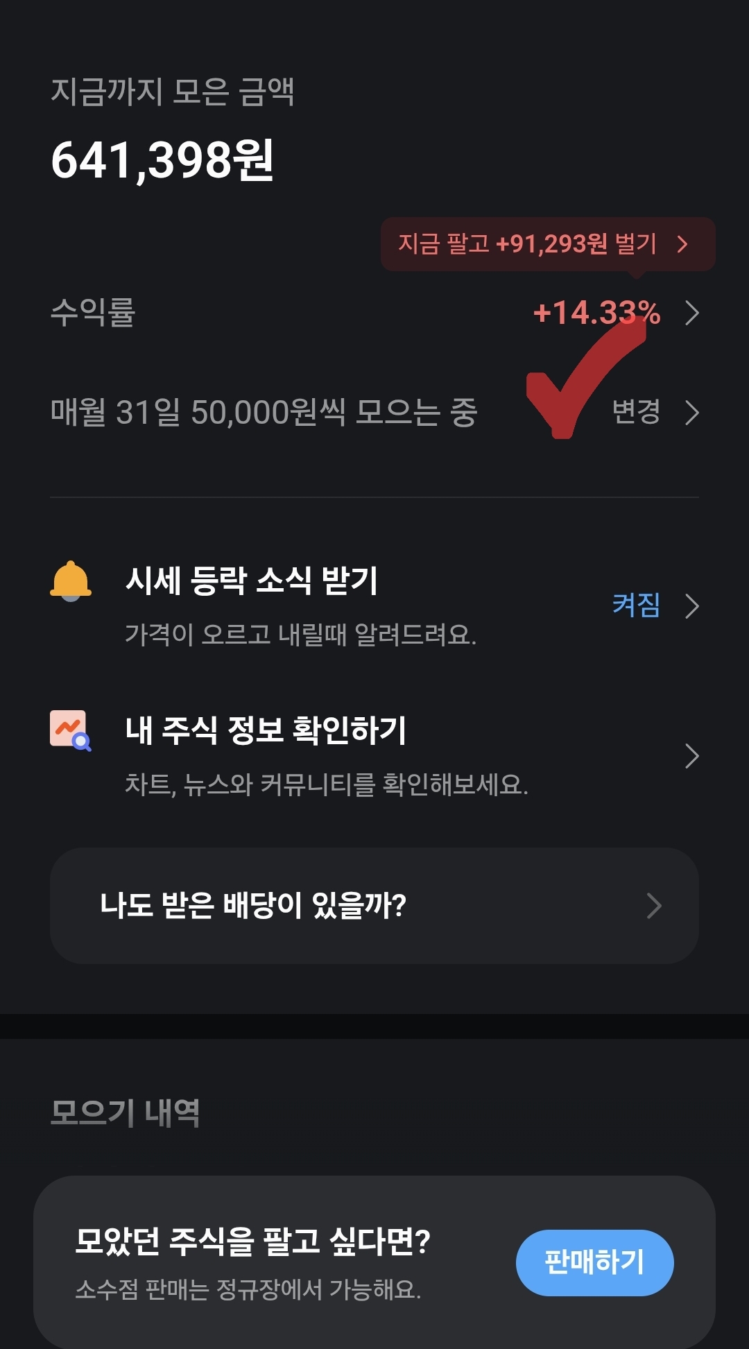 카카오페이 주식모으기 해지방법, 중지방법 총정리!