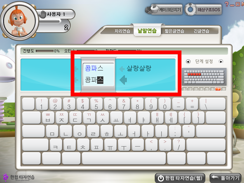 한컴타자연습 구버전 사용방법