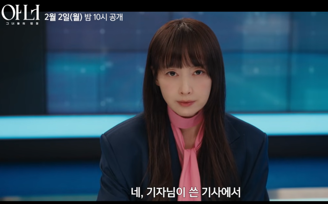 아너 그녀들의 법정