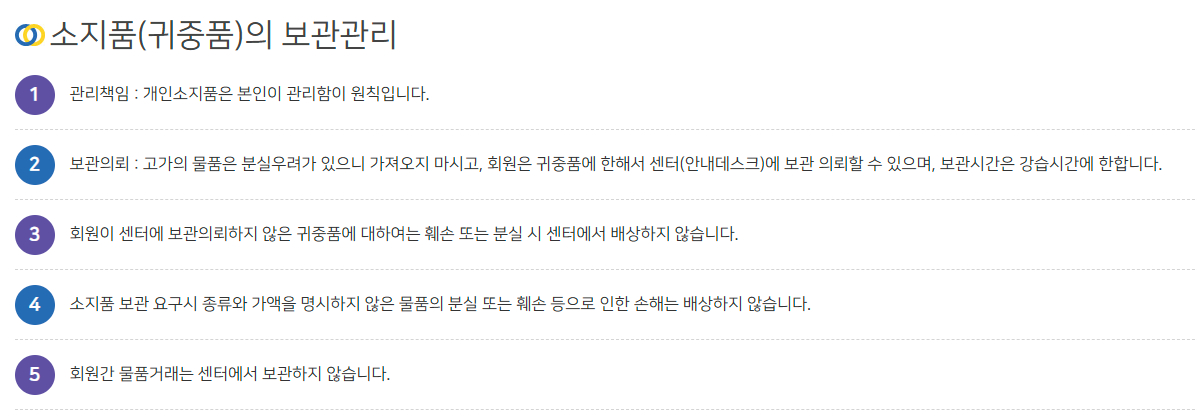 올림픽기념국민생활관 부산사회체육센터 소지품(귀중품)의 보관관리