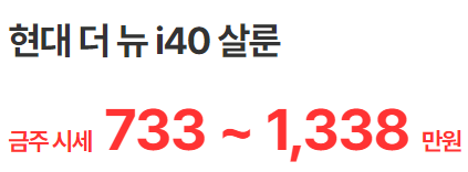 i40-중고-시세