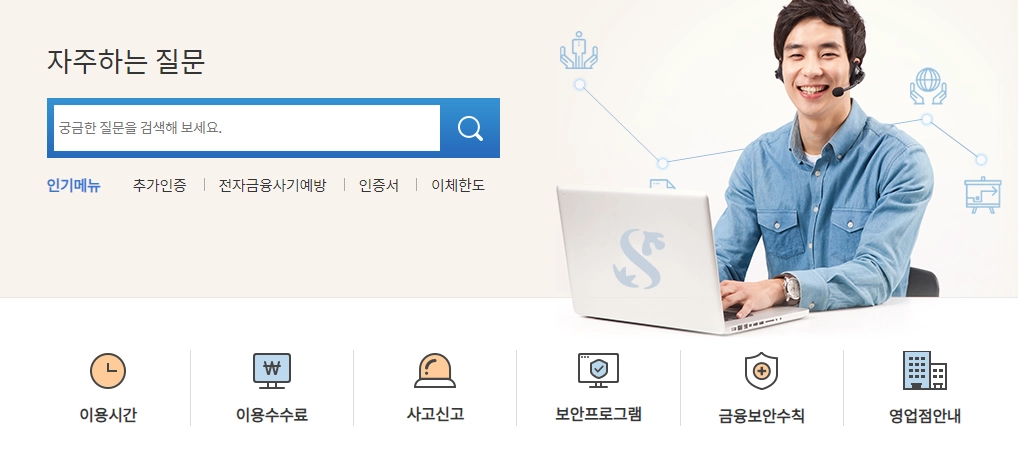 신한은행-고객센터-전화번호