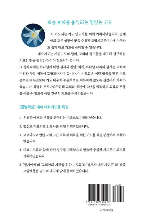 입관예배 기도문 조문 2025년 기도문_5