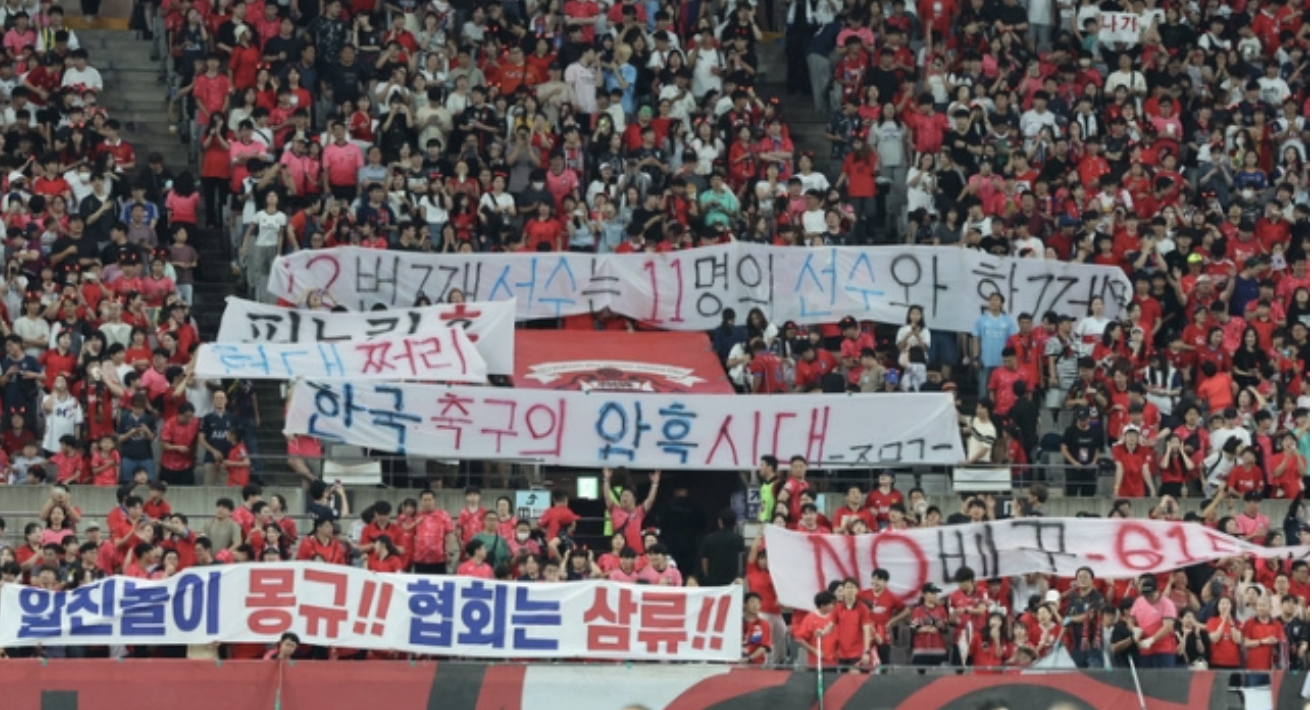 대한축구협회 정몽규 협회장과 홍명보 감독을 야유하는 축구팬과 경기를 마친 후 붉은악마와 대치한 김민재