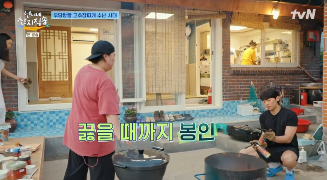 언니네산지직송 박준면 고추장찌개 레시피
