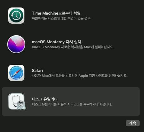 디스크-유틸리티-사진