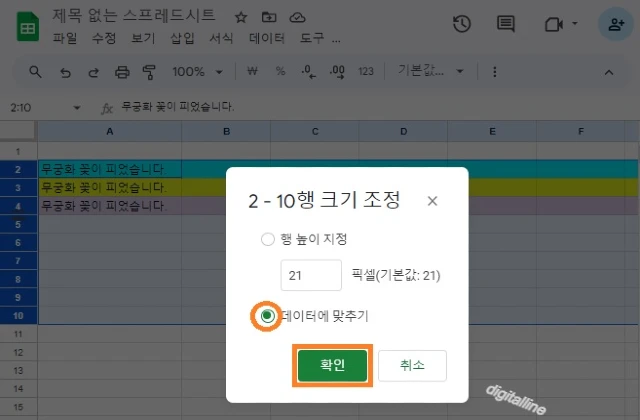데이터에 맞추기 선택 - 확인을 클릭합니다.