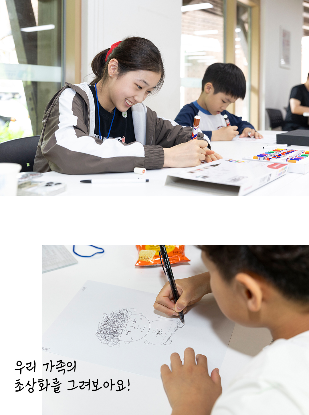 #교보 체육꿈나무 장학생 가족사랑캠프에서 가족의 얼굴을 그리고 있는 장학생들