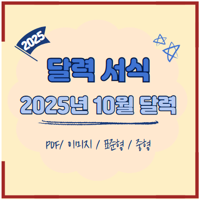 10월달력포스터