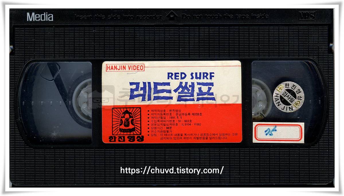 레드썰프-비디오테이프 윗면