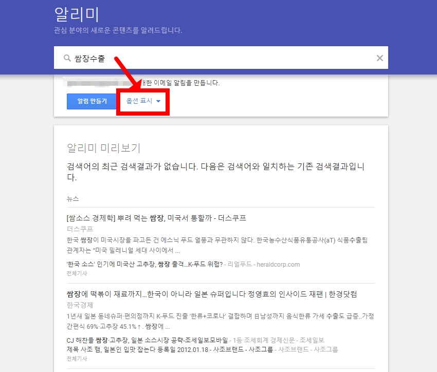 구글 알리미 사용법