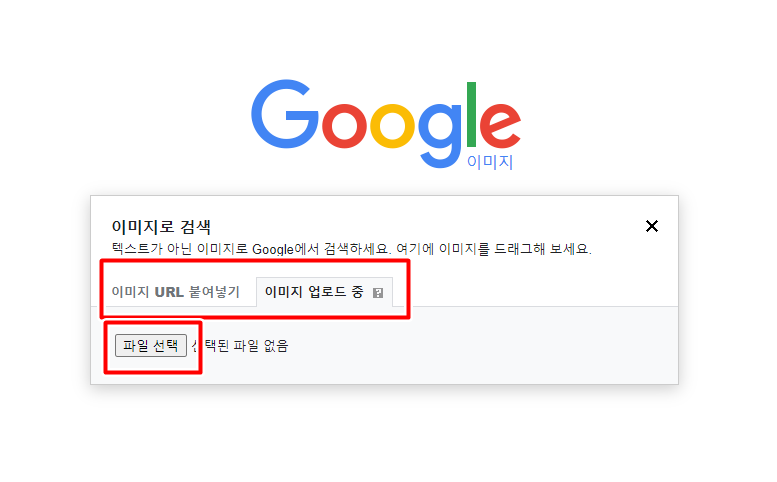 구글이미지검색방법