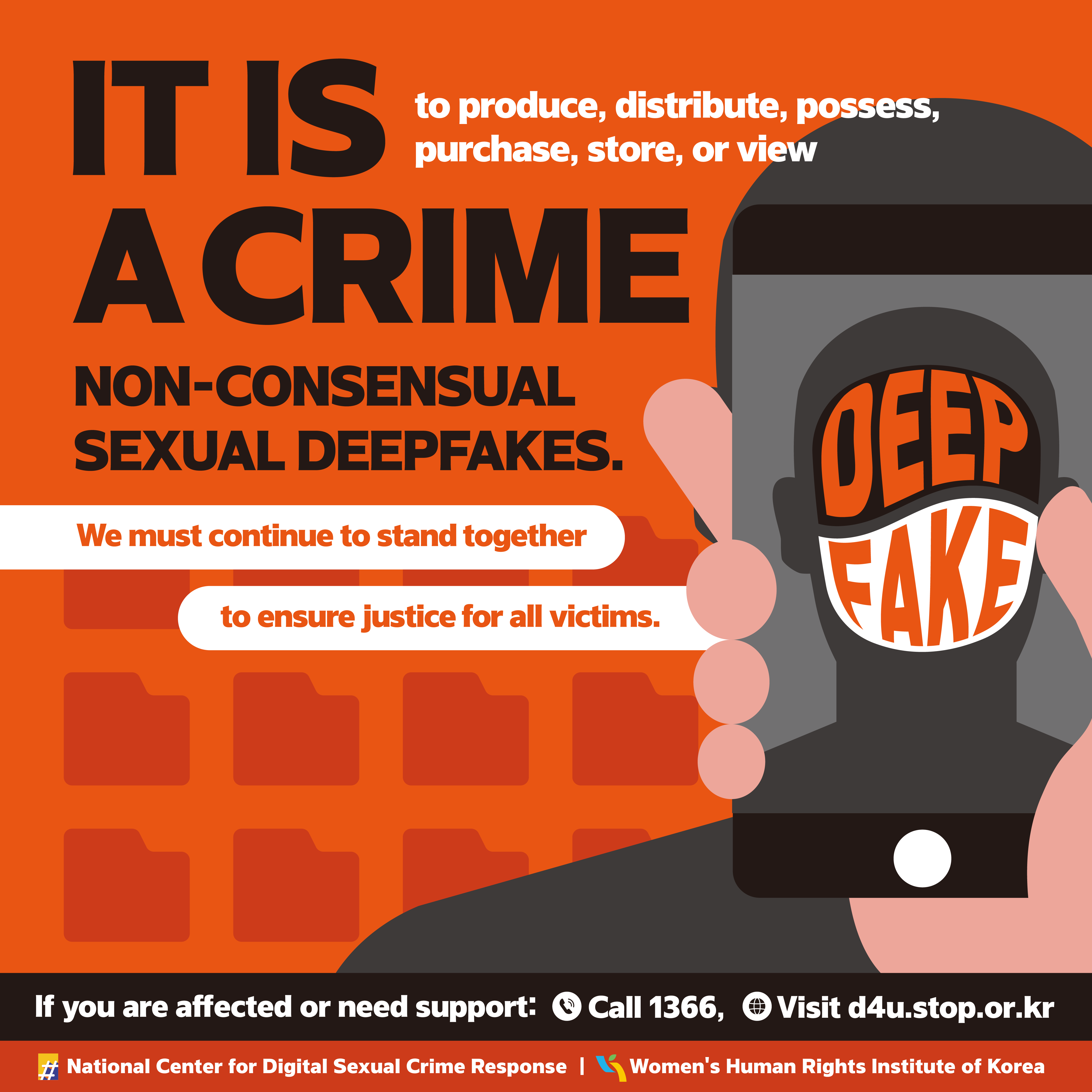 딥페이크 포스터