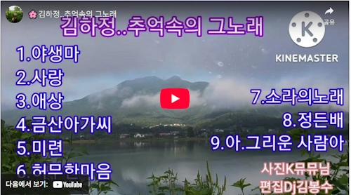 가수 김하정 노래 모음