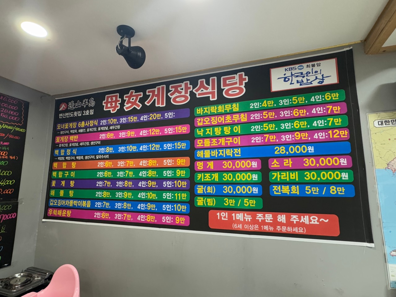 6시내고향 게장 주문, 위치