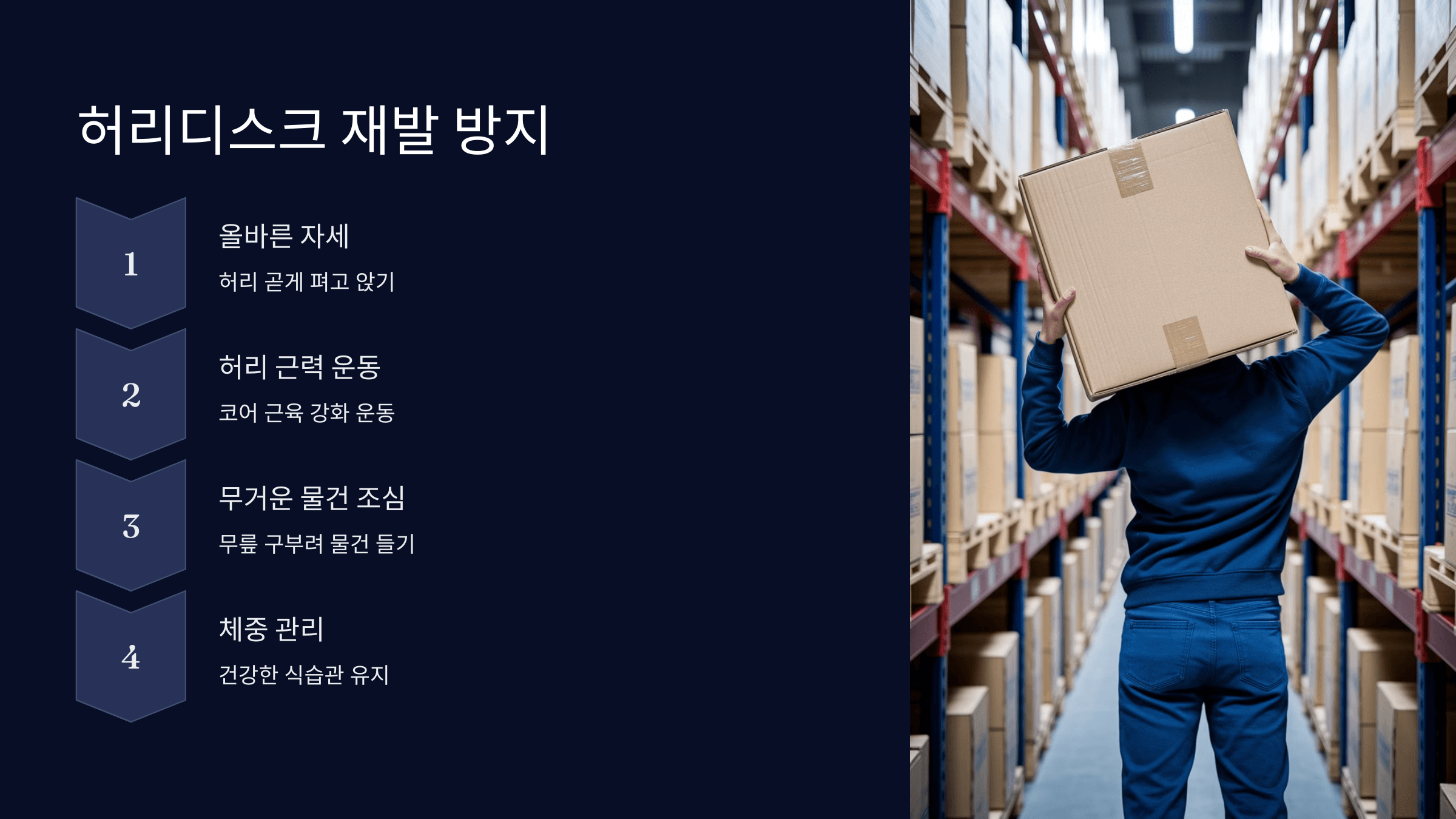 재발 방지