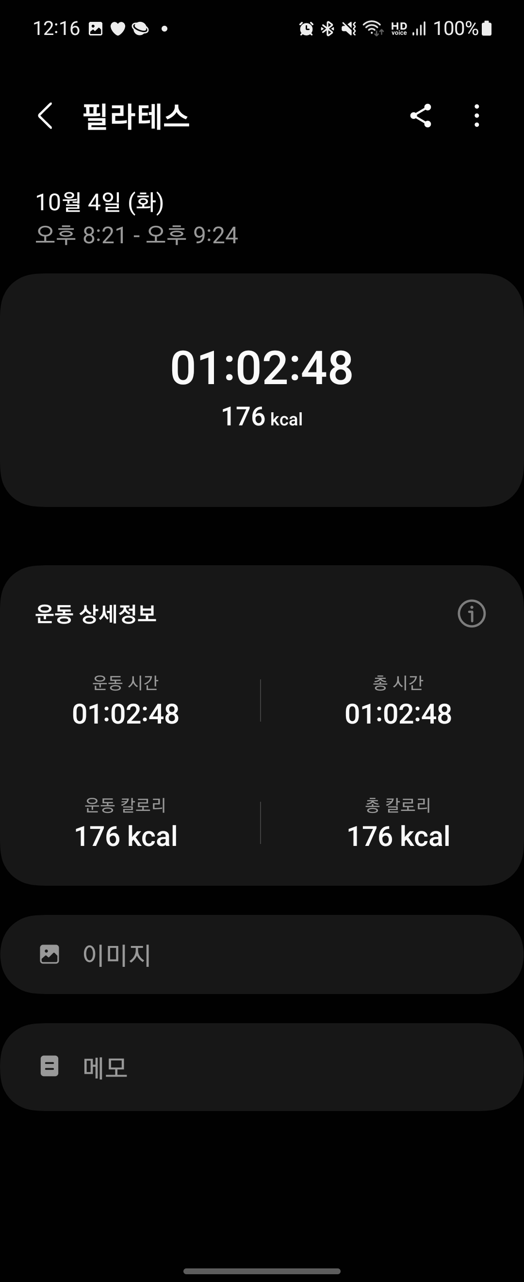 화요일운동기록_기구필라테스