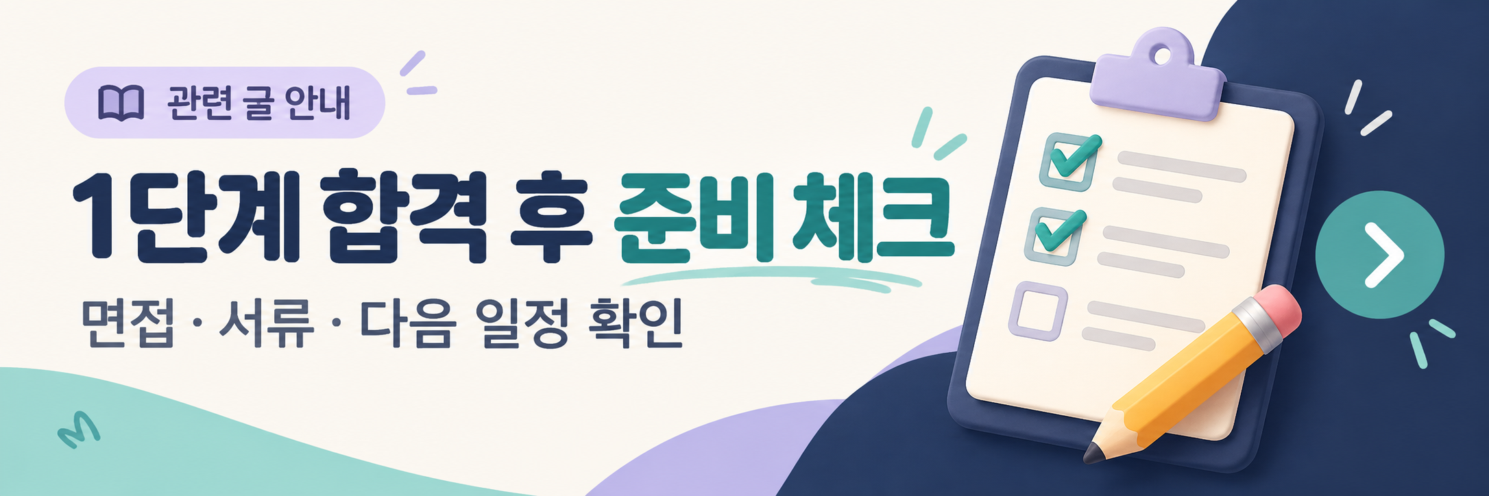 수시 발표&middot;면접&middot;등록 마감 캘린더 만들기 - 내 일정 ICS 다운로드