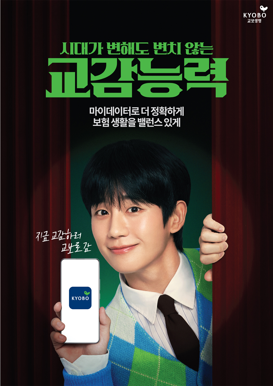 #교감능력 포스터
#핸드폰 들고있는 정해인