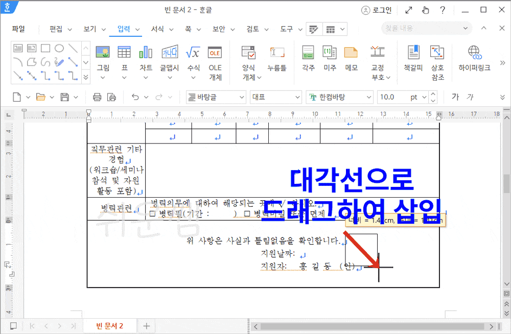도장을 드래그하여 삽입하는 화면