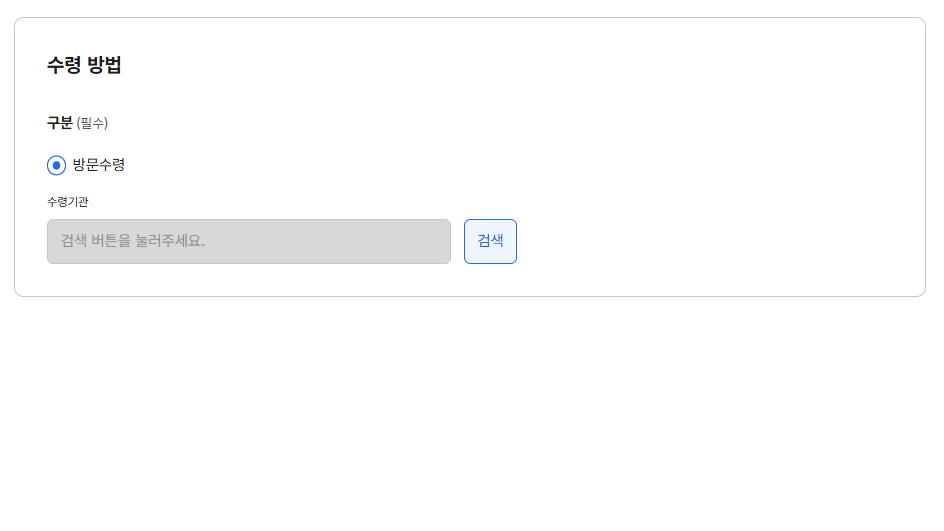 주민등록증 재발급 신청 수령방법
