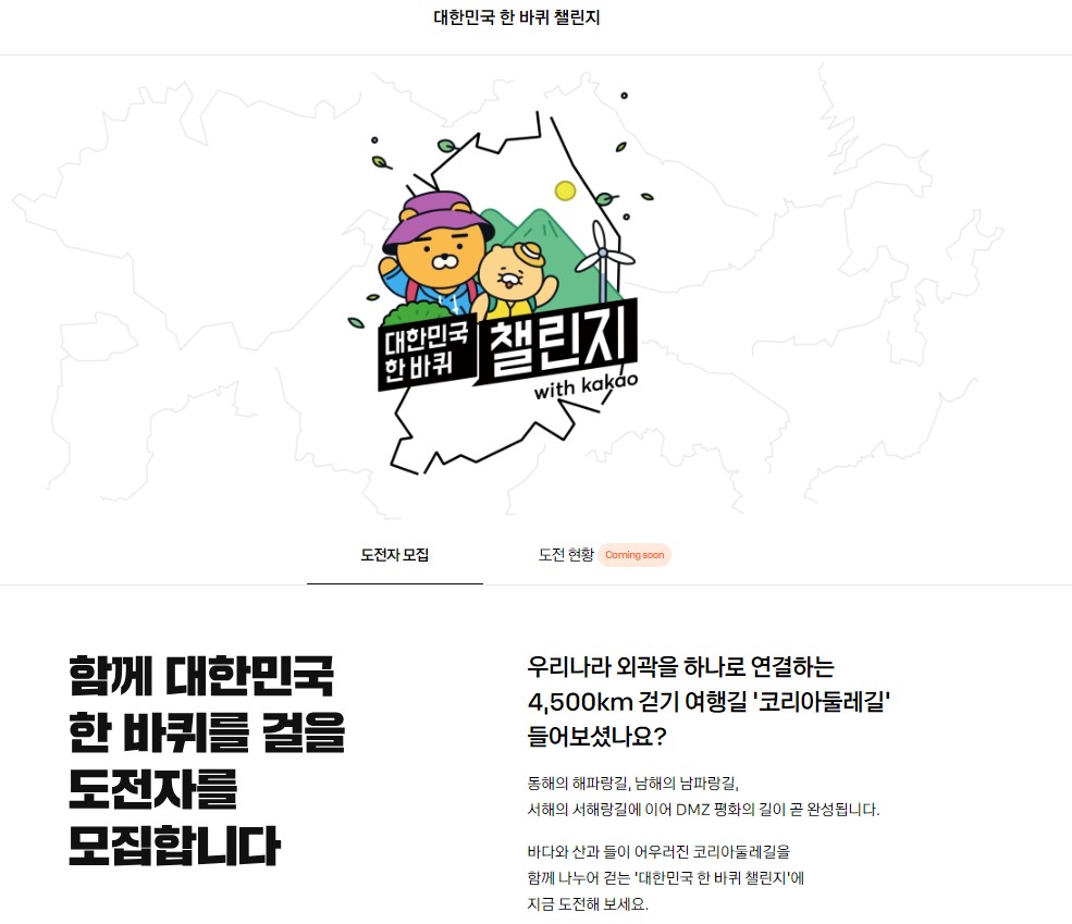대한민국 한바퀴 챌린지