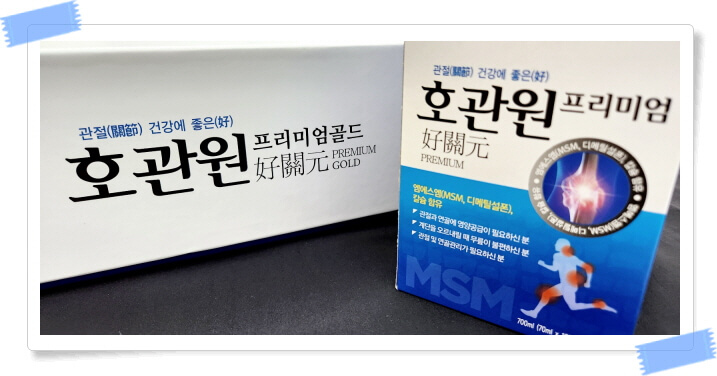 호관원 가격 및 효과 성분