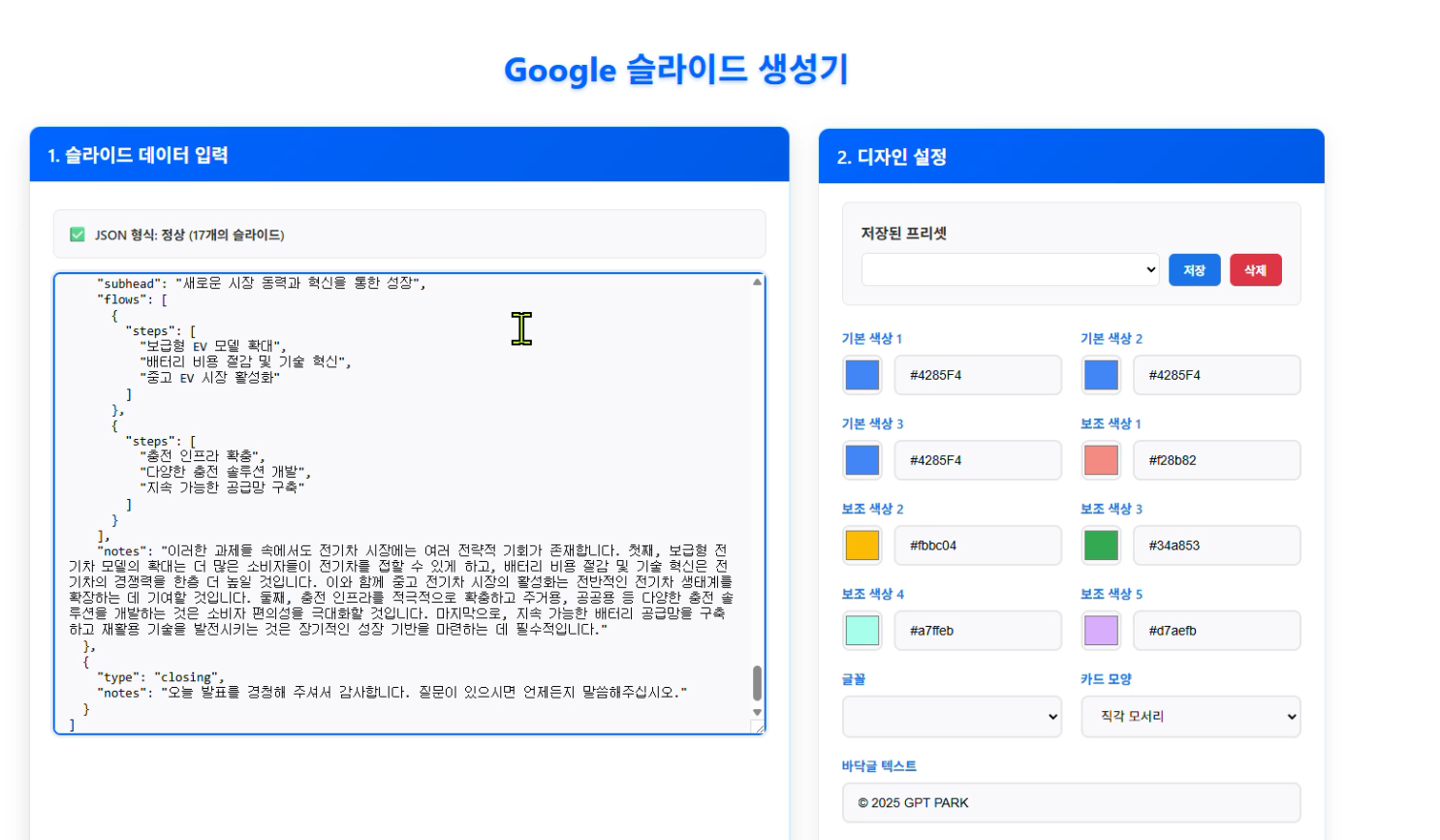 구글 슬라이드 생성기
