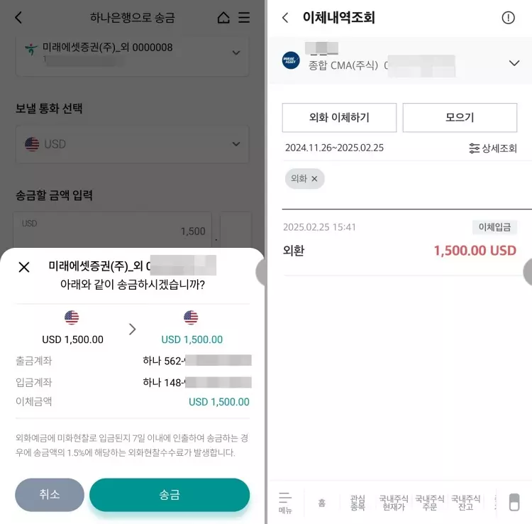 하나 밀리언달러통장 미래에셋증권 송금