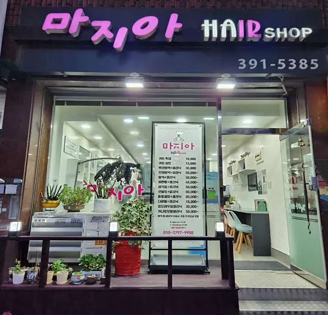 마지아헤어
