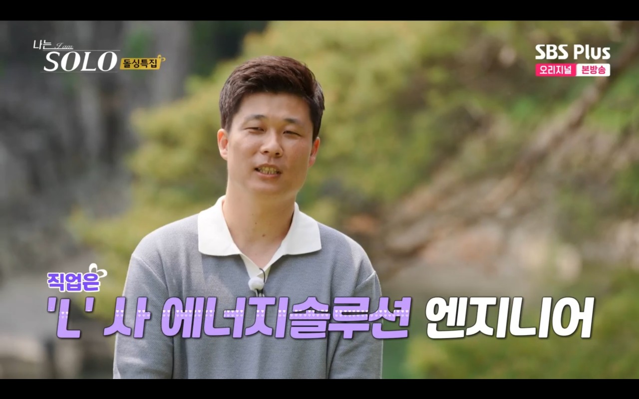 나는솔로 16기 돌싱특집2 자기소개 영식 직업 나이공개