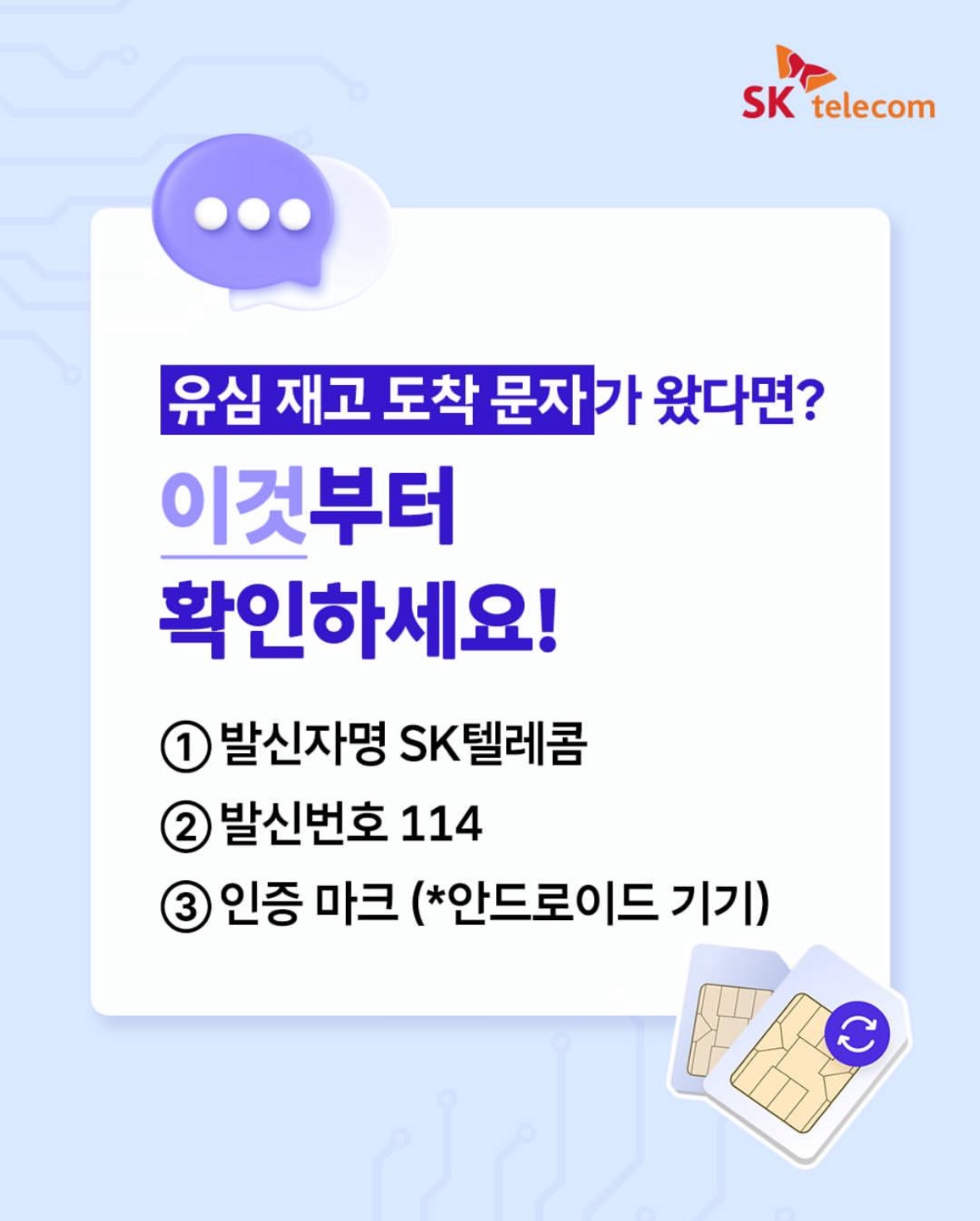 sk 유심 관련 정보