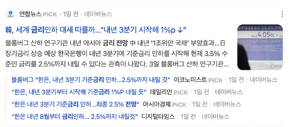 한국 경제뉴스 경제이슈 기준금리 인하 전망