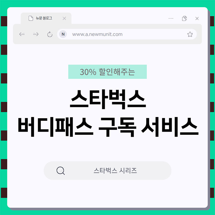 스타벅스 버디패스