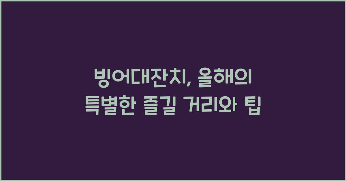 빙어대잔치