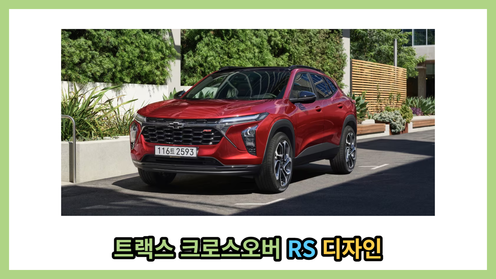 트랙스 크로스오버