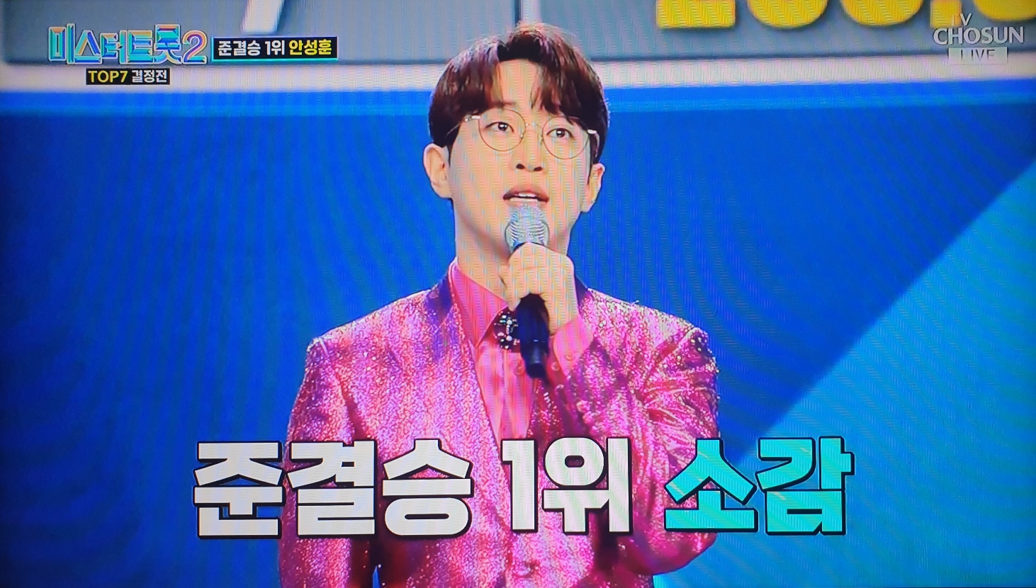 미스터트롯2-준결승전-1위-안성훈