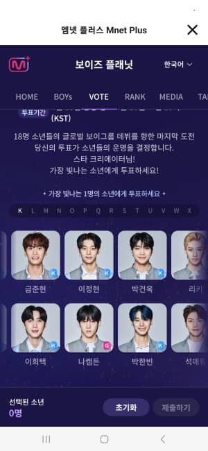 보이즈플래닛 투표방법