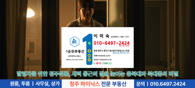 청주 SK하이닉스 발령자를 위한 최적의 원룸 주거 전략