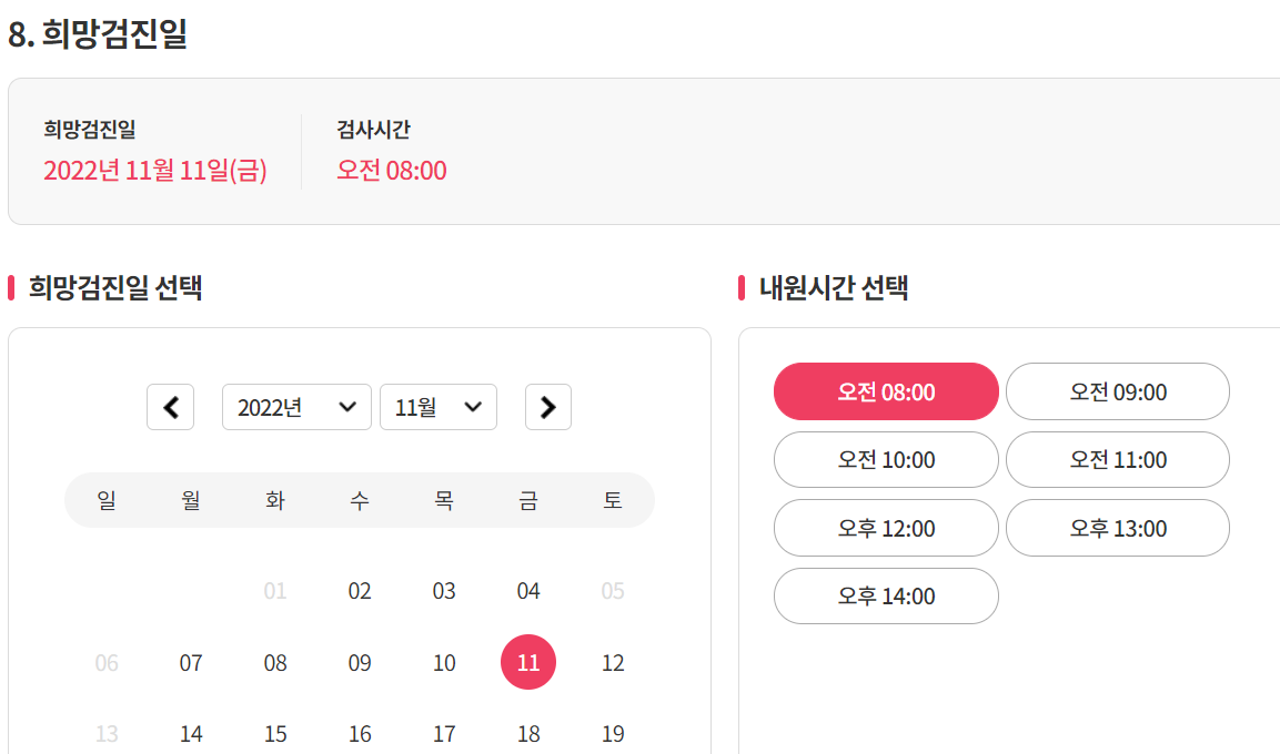 국가건강검진 예약 방법 / 사전준비 사항