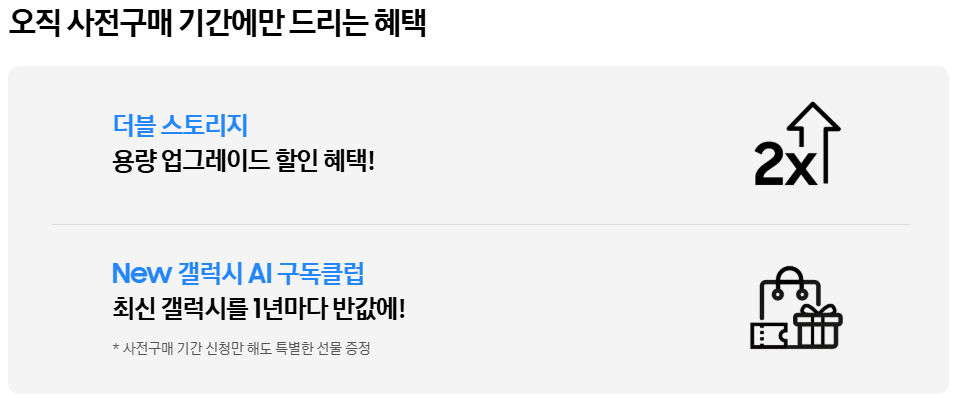 갤럭시S25-사전예약