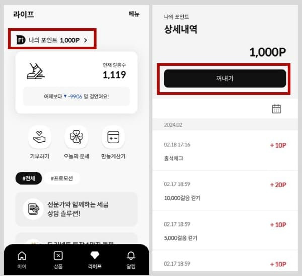 다올디지털뱅크포인트꺼내기